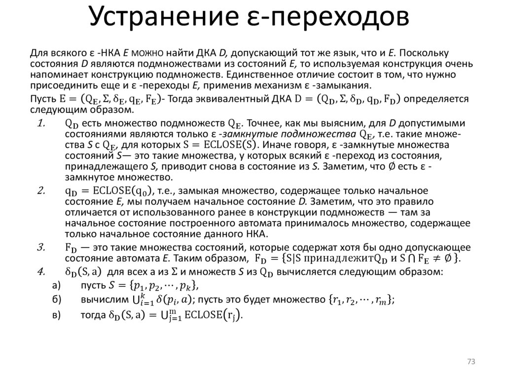 Устранение ε-переходов