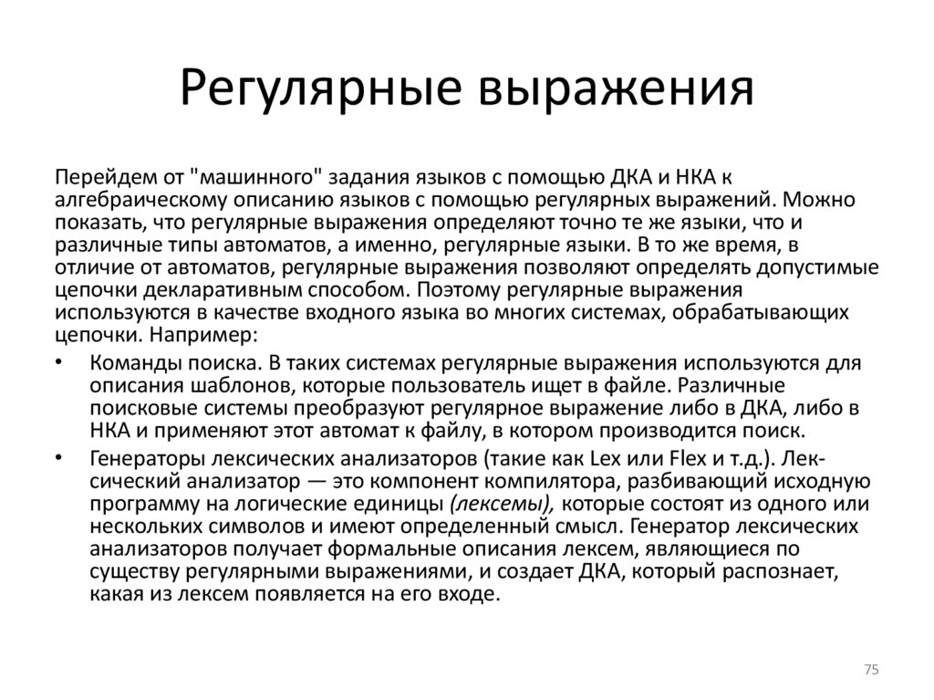 Регулярные выражения