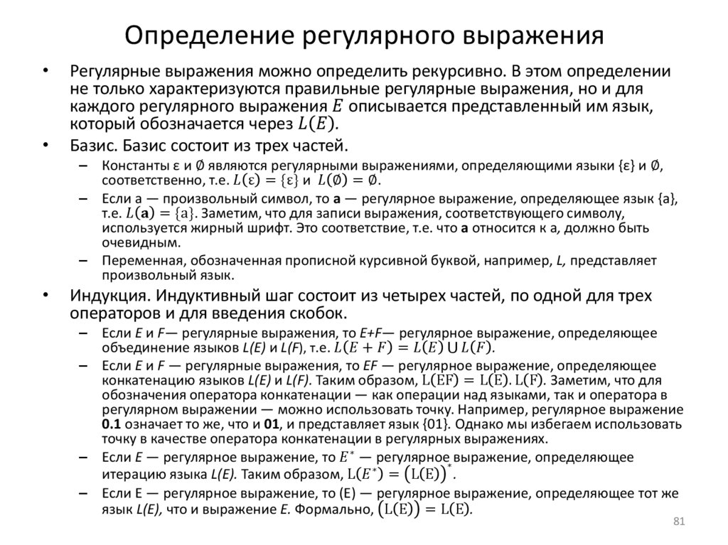 Определение регулярного выражения