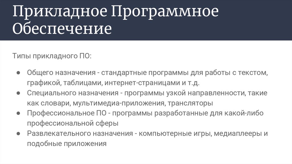 Прикладное Программное Обеспечение