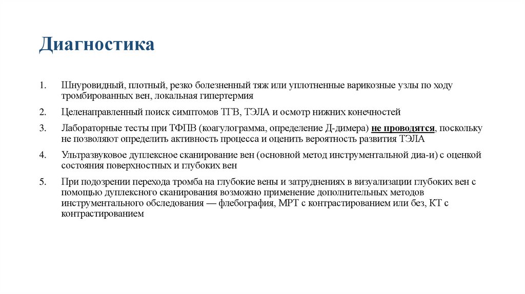 Диагностика