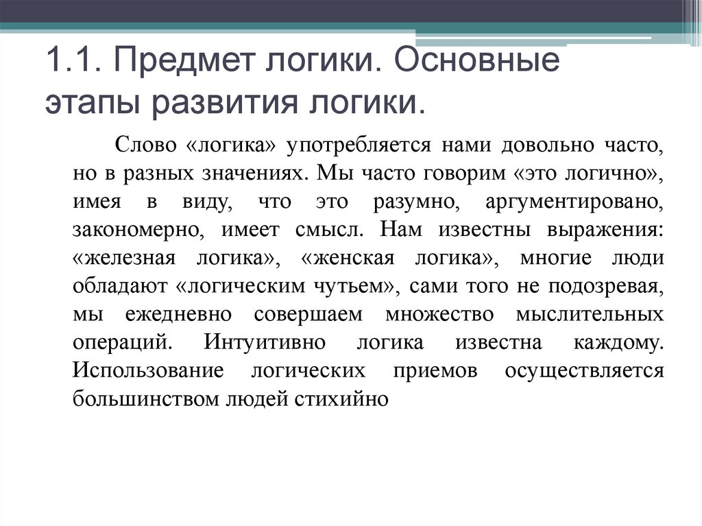 1.1. Предмет логики. Основные этапы развития логики.
