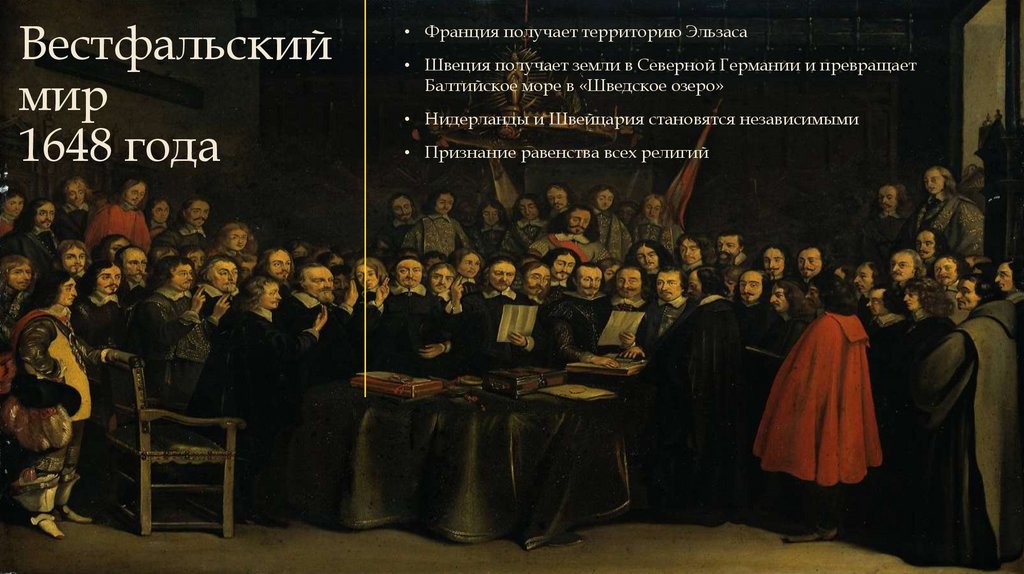 Вестфальский мир 1648 года