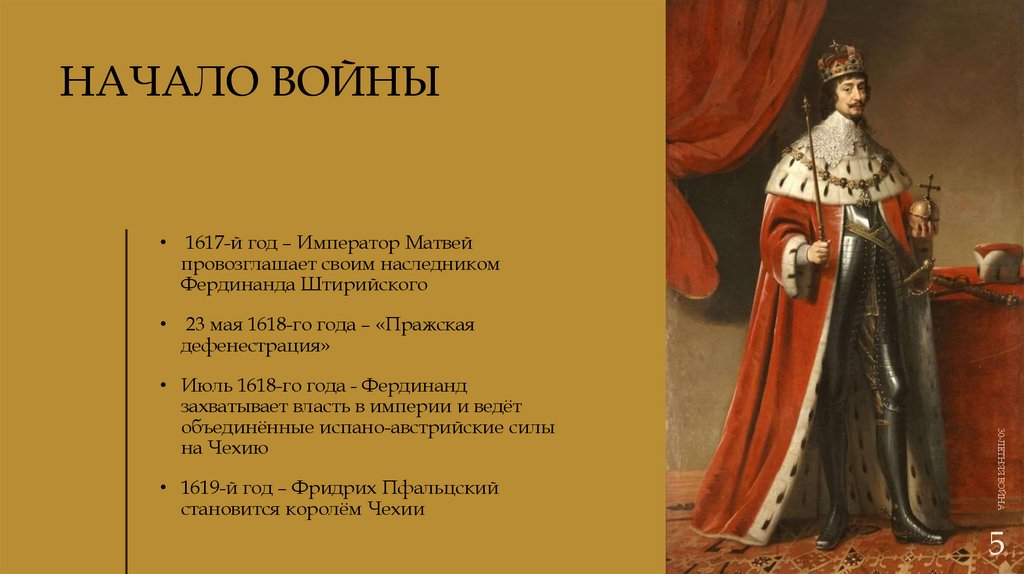 Начало войны