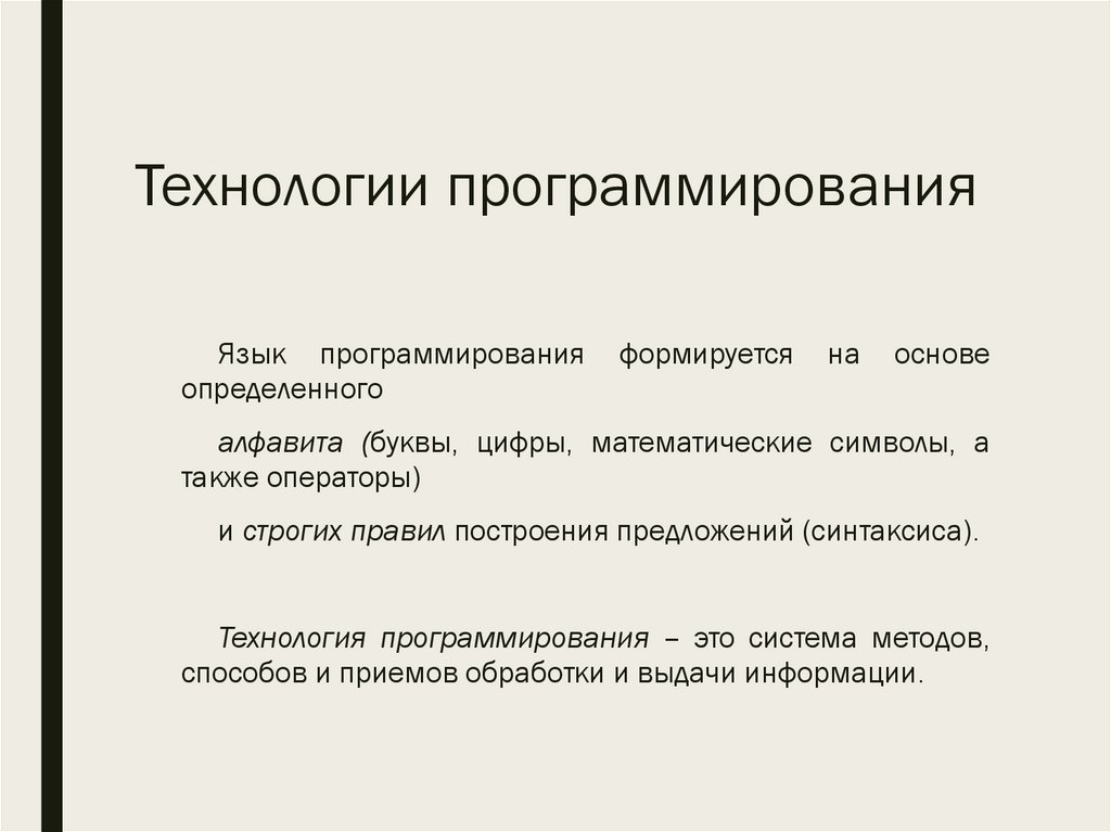 Технологии программирования