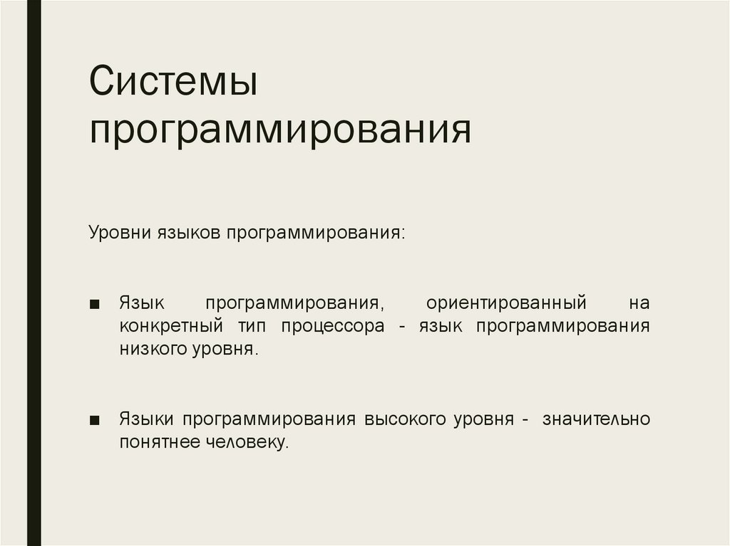 Системы программирования