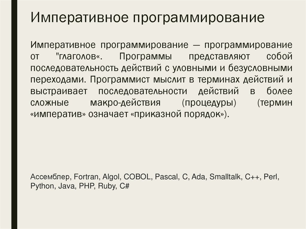 Императивное программирование