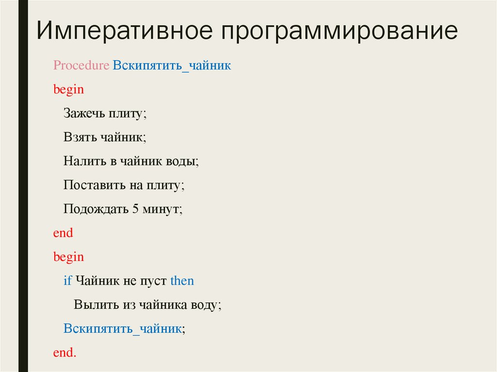 Императивное программирование