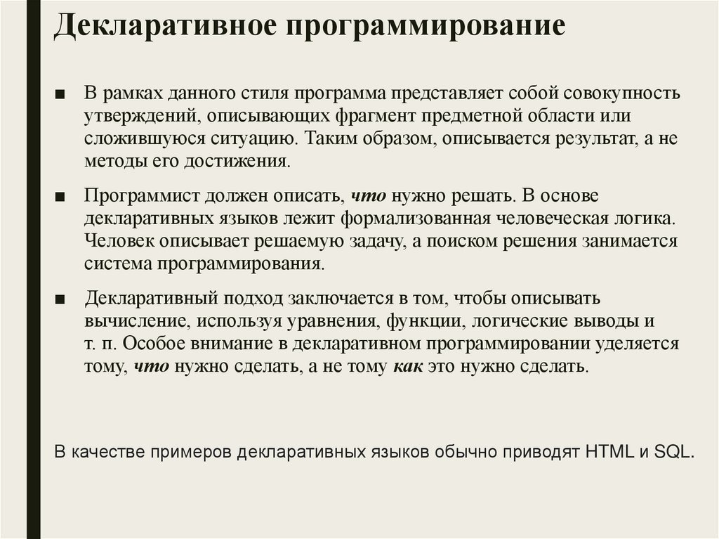 Декларативное программирование