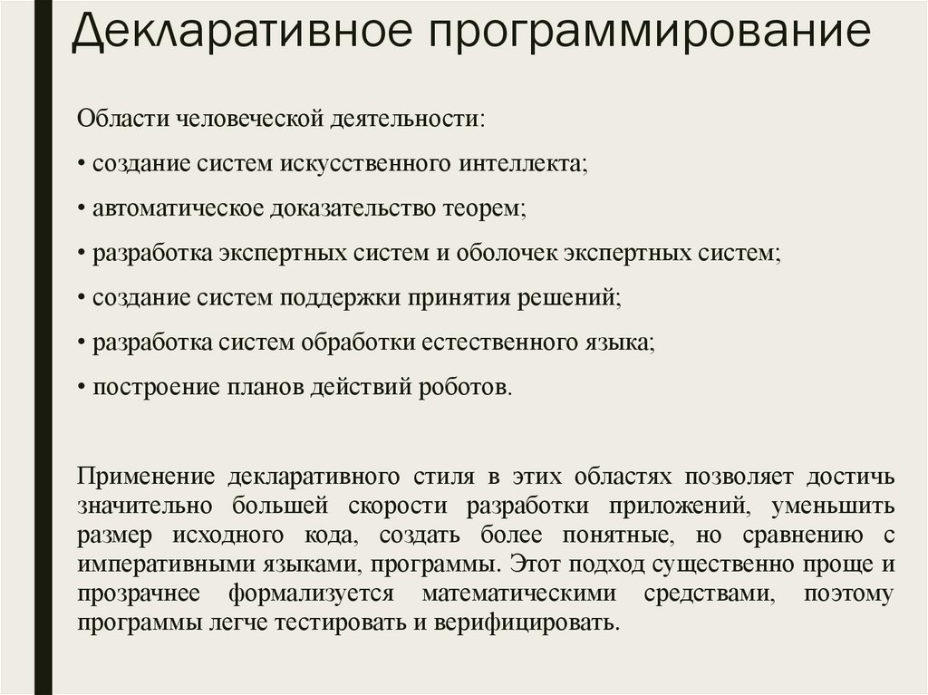 Декларативное программирование