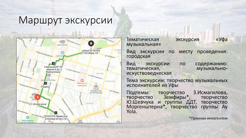 Маршрут экскурсии