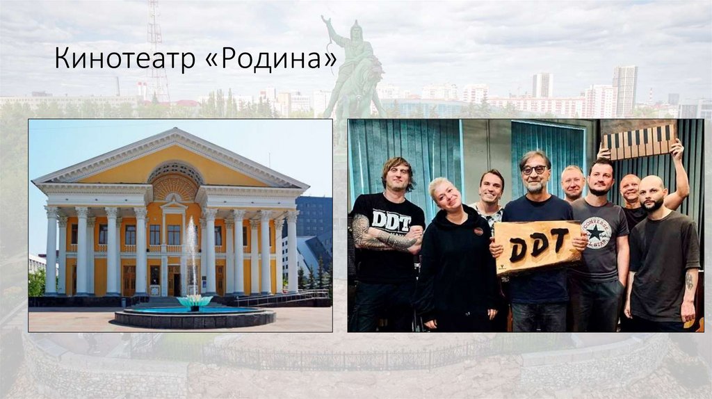 Кинотеатр «Родина»