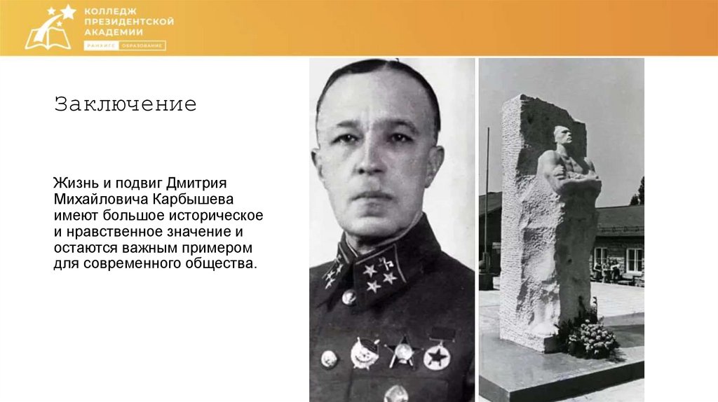 Заключение