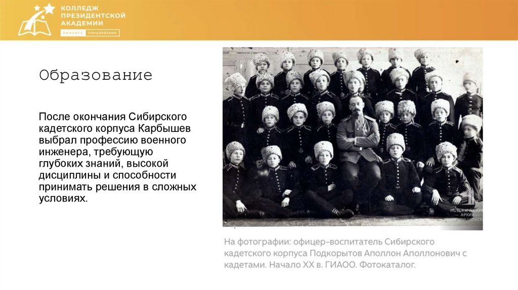 Образование