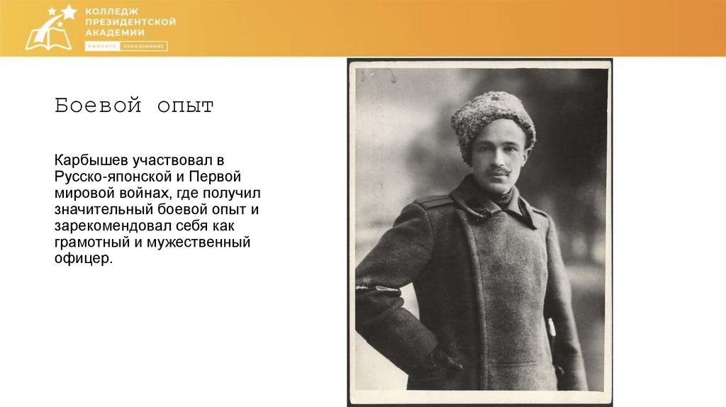 Боевой опыт