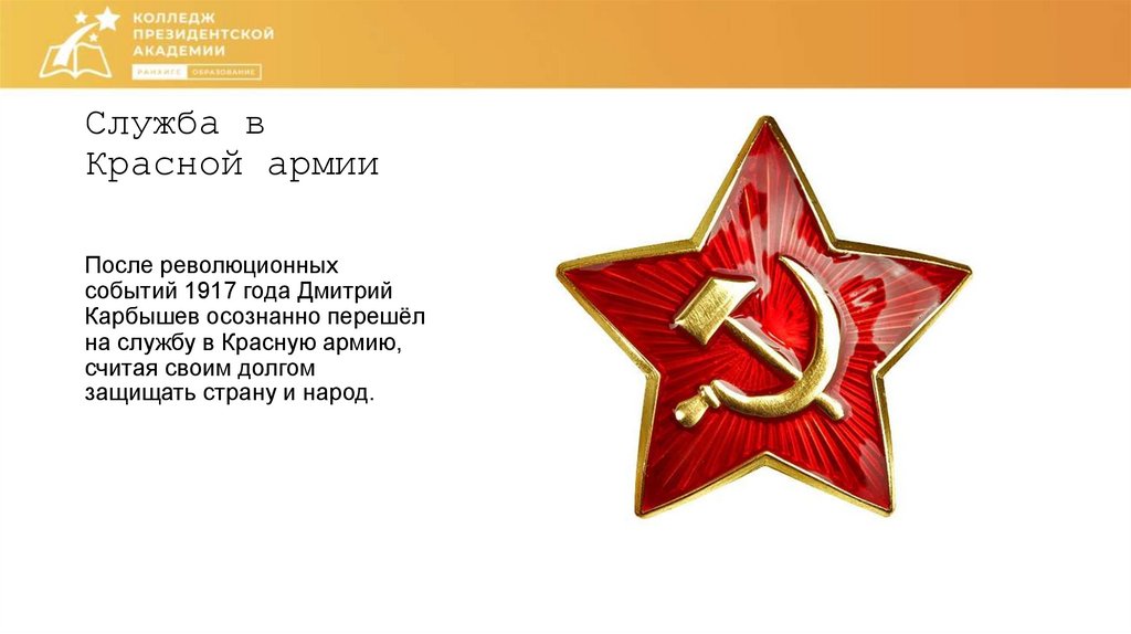 Служба в Красной армии