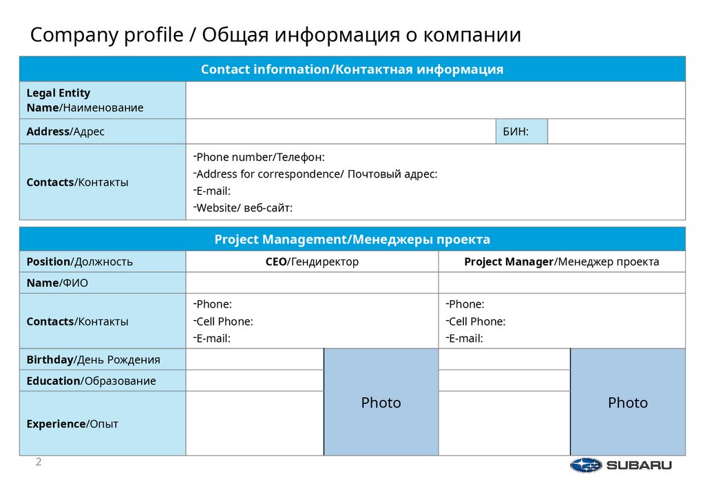 Company profile / Общая информация о компании
