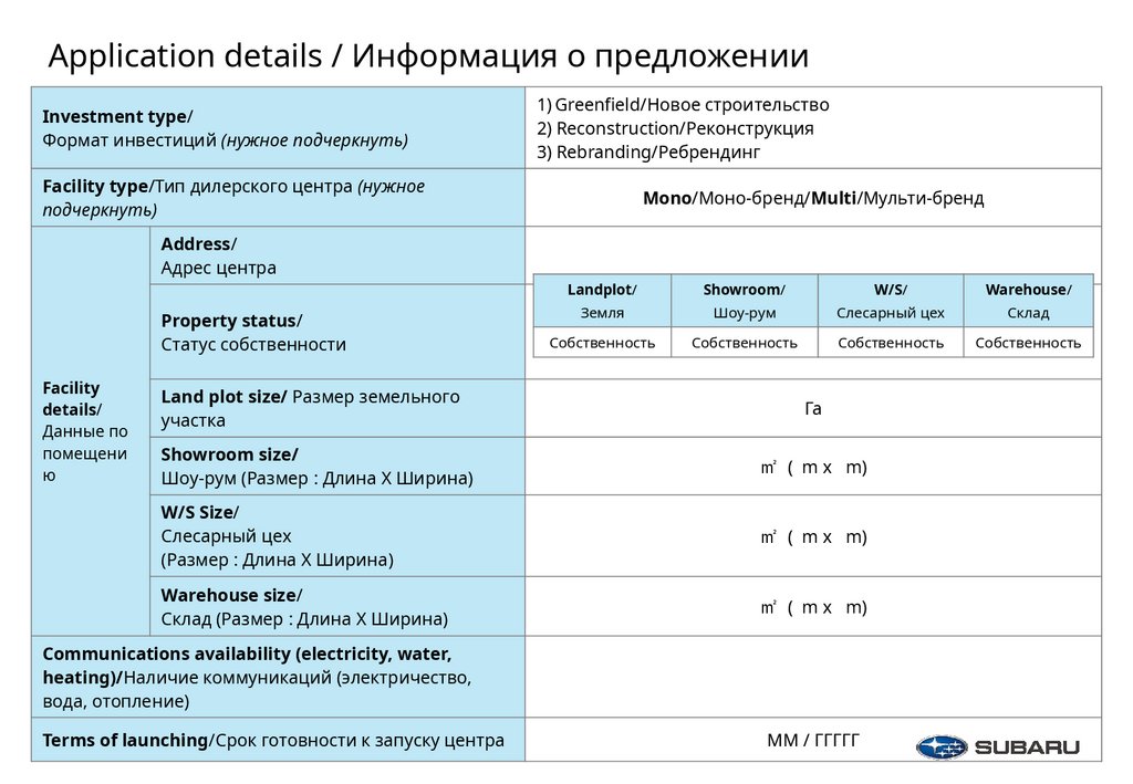 Application details / Информация о предложении