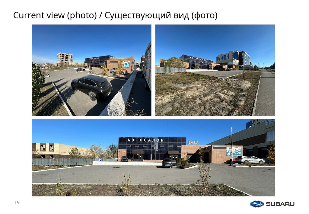 Current view (photo) / Существующий вид (фото)