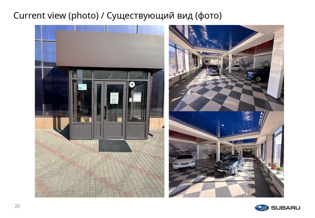 Current view (photo) / Существующий вид (фото)