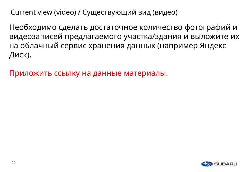 Current view (video) / Существующий вид (видео)