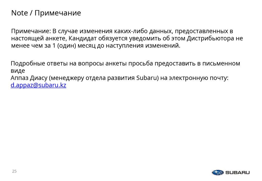 Note / Примечание