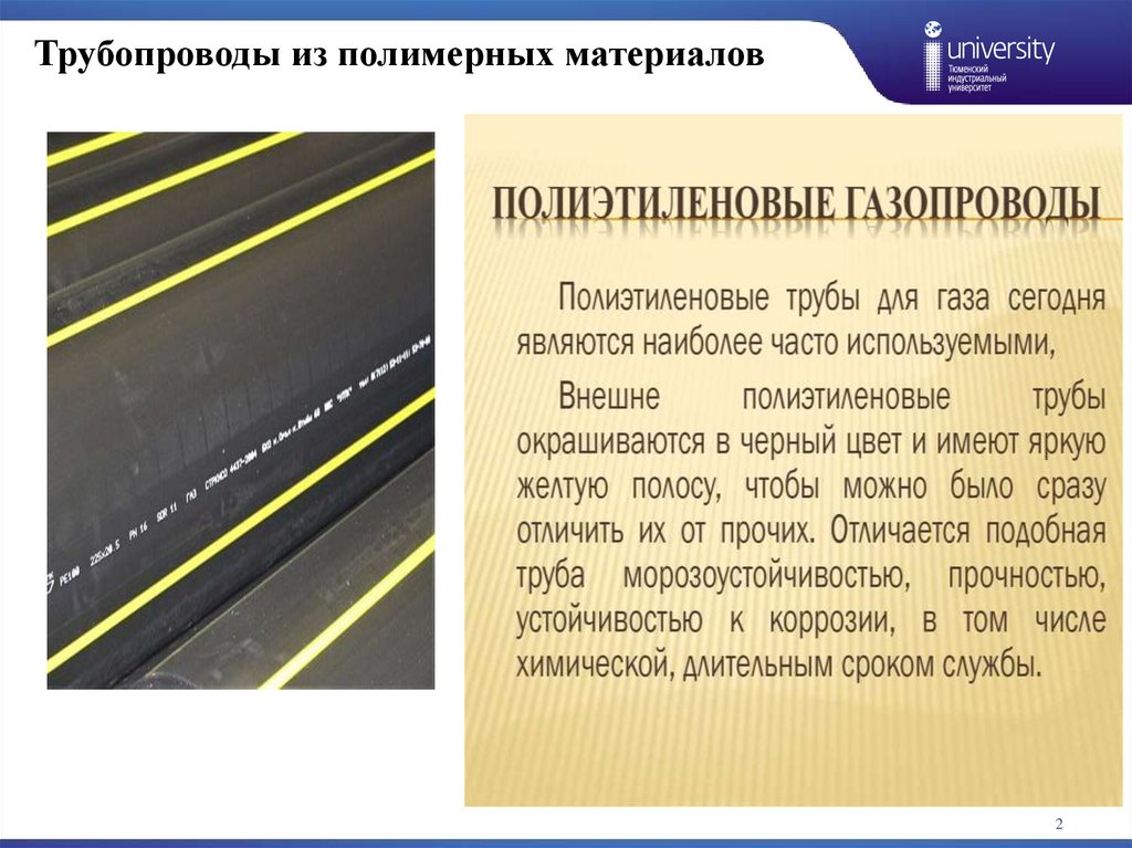 Трубопроводы из полимерных материалов