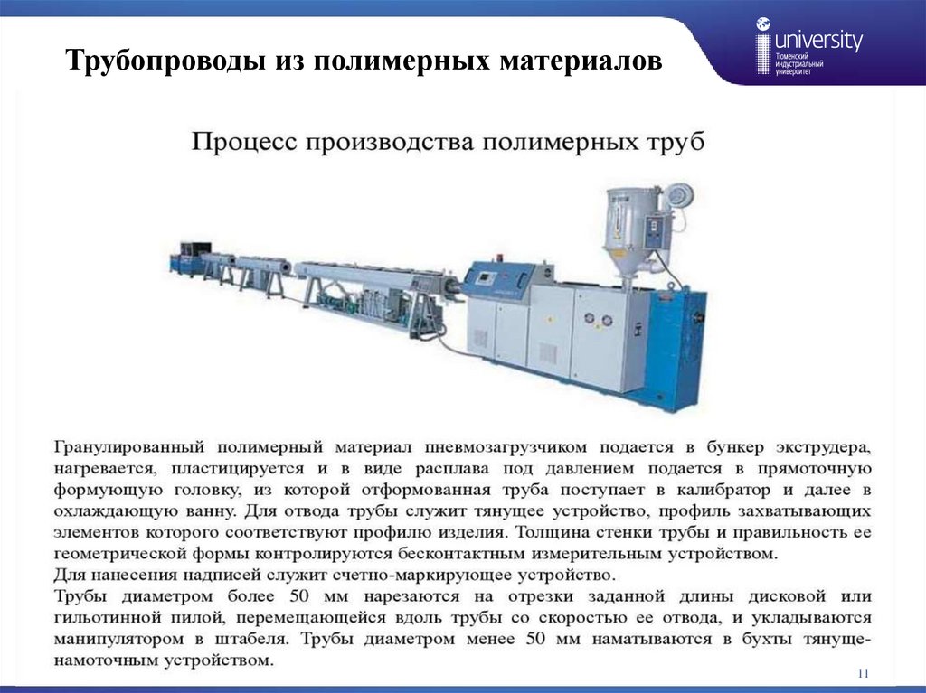 Трубопроводы из полимерных материалов