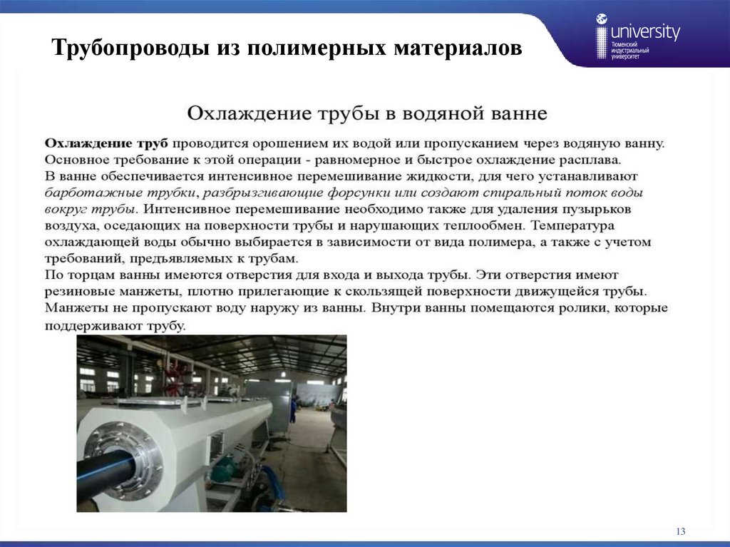 Трубопроводы из полимерных материалов