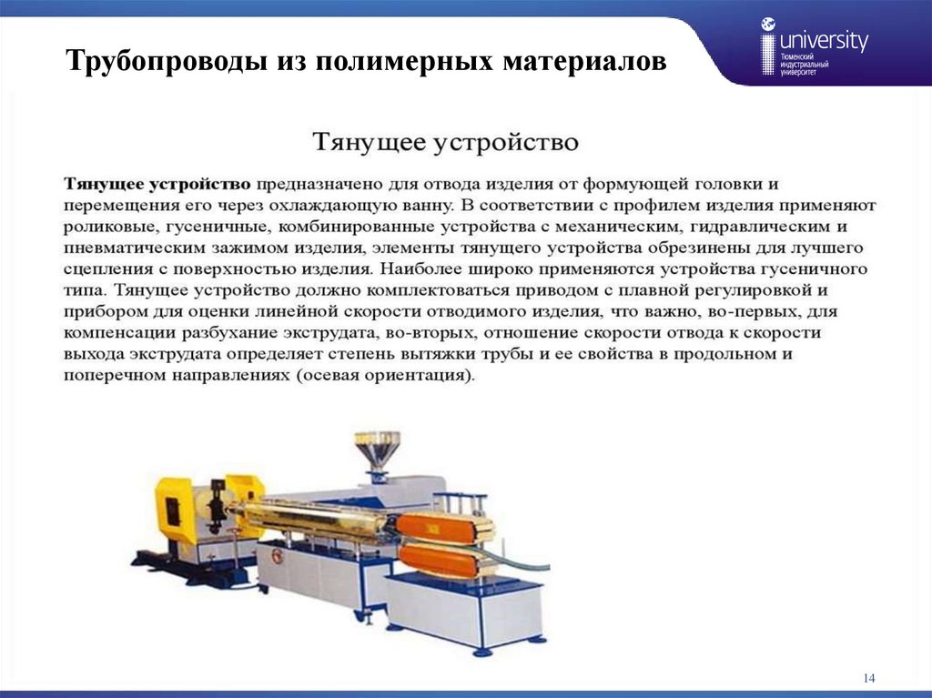 Трубопроводы из полимерных материалов