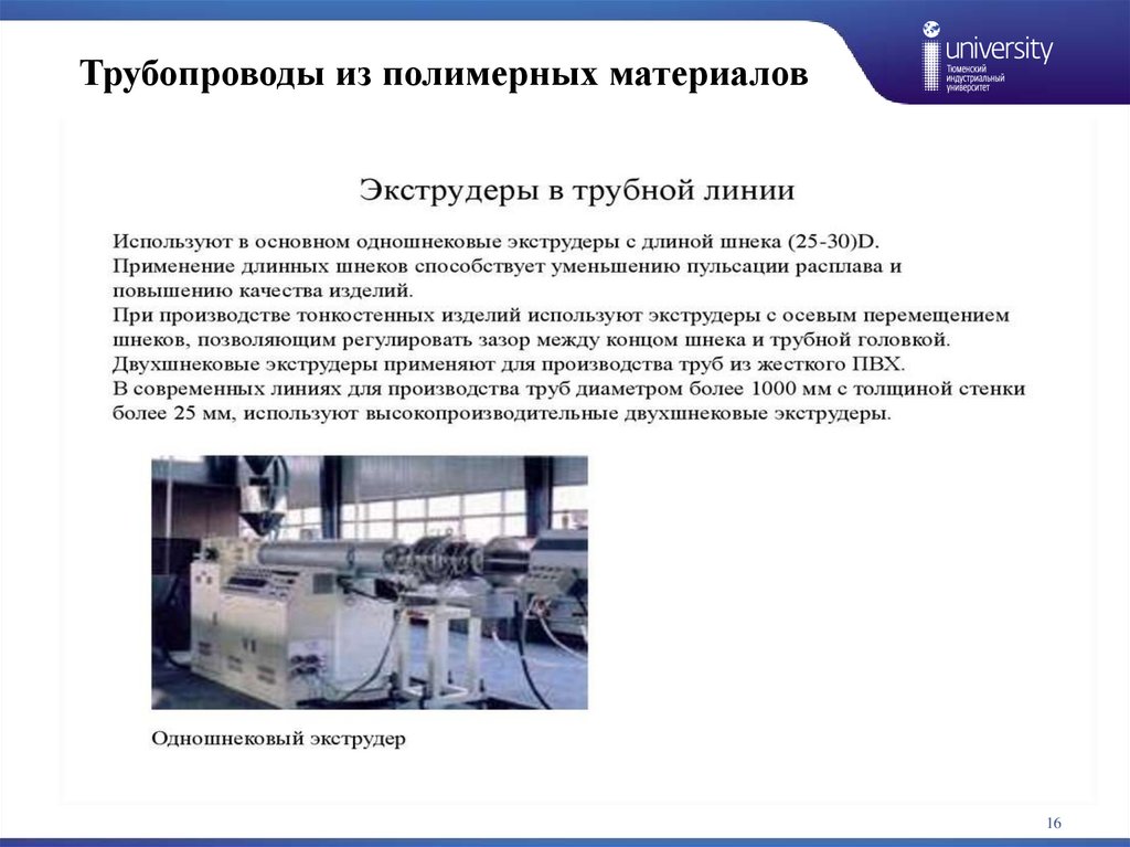 Трубопроводы из полимерных материалов