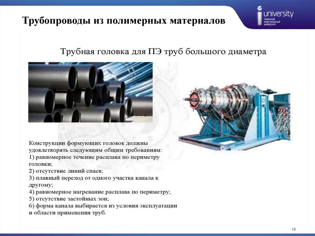 Трубопроводы из полимерных материалов