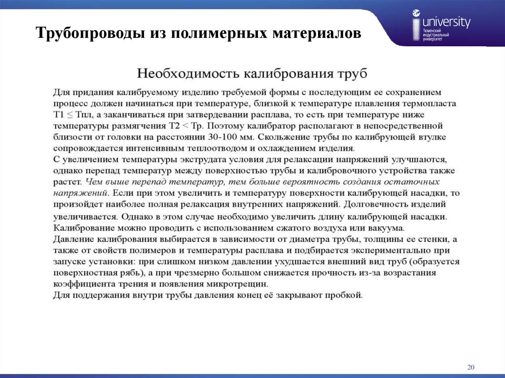 Трубопроводы из полимерных материалов