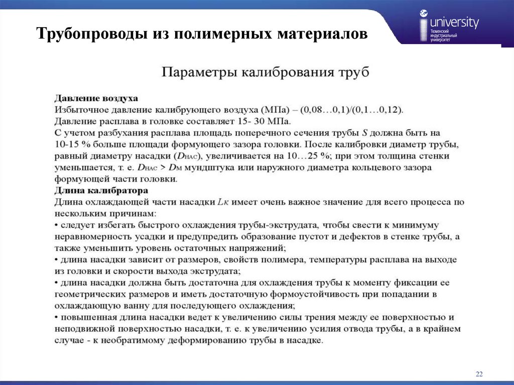 Трубопроводы из полимерных материалов