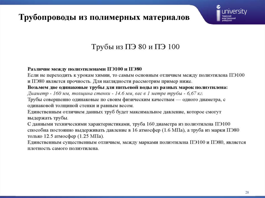 Трубопроводы из полимерных материалов