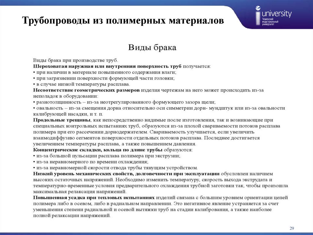 Трубопроводы из полимерных материалов