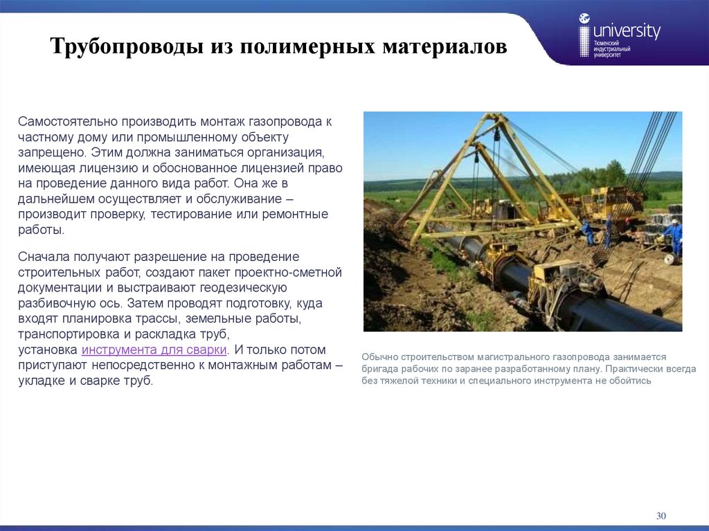 Трубопроводы из полимерных материалов