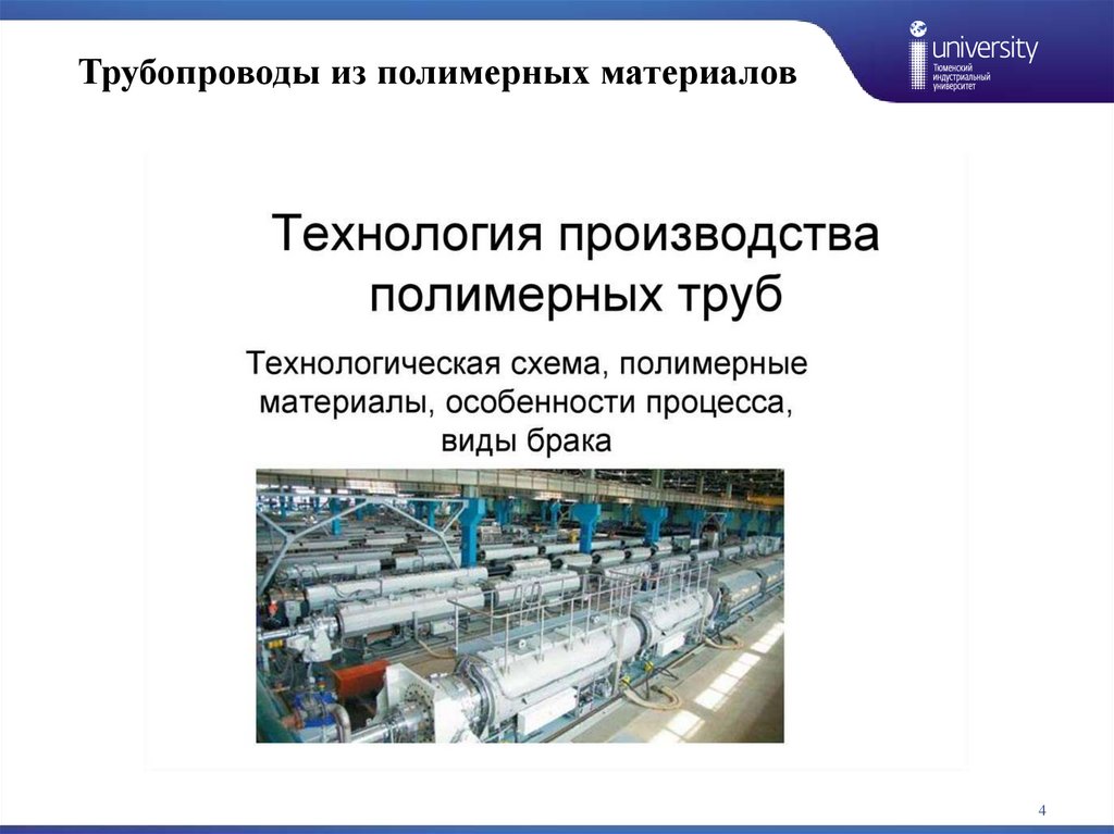 Трубопроводы из полимерных материалов