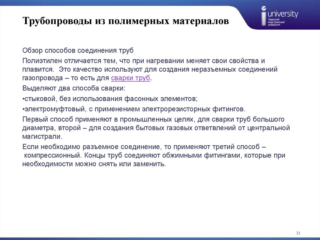 Трубопроводы из полимерных материалов