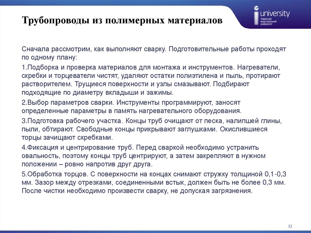 Трубопроводы из полимерных материалов