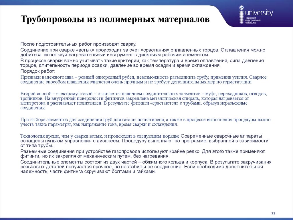 Трубопроводы из полимерных материалов