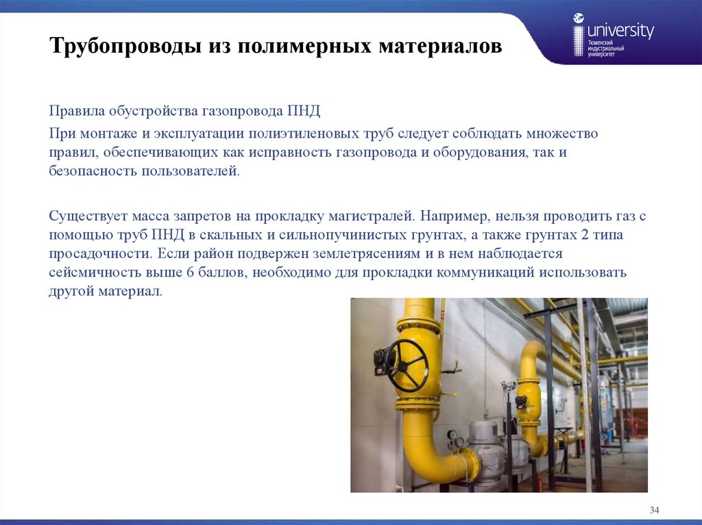 Трубопроводы из полимерных материалов