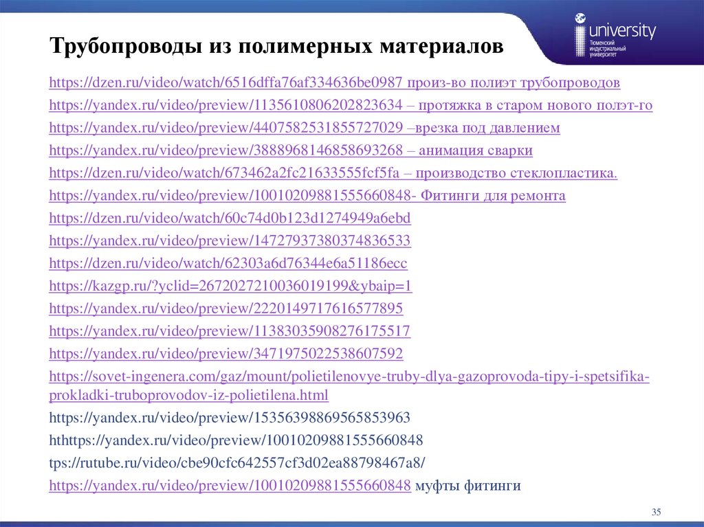 Трубопроводы из полимерных материалов