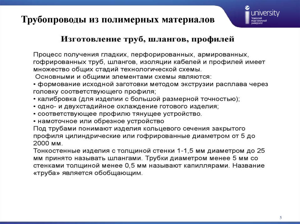 Трубопроводы из полимерных материалов