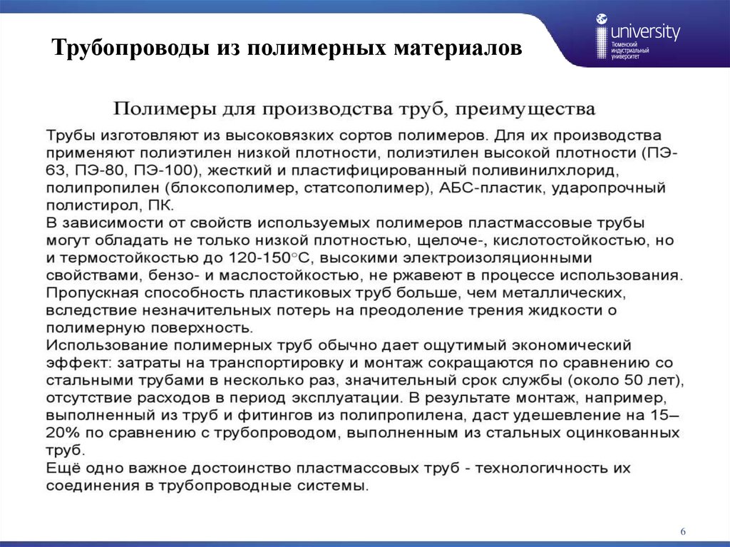 Трубопроводы из полимерных материалов