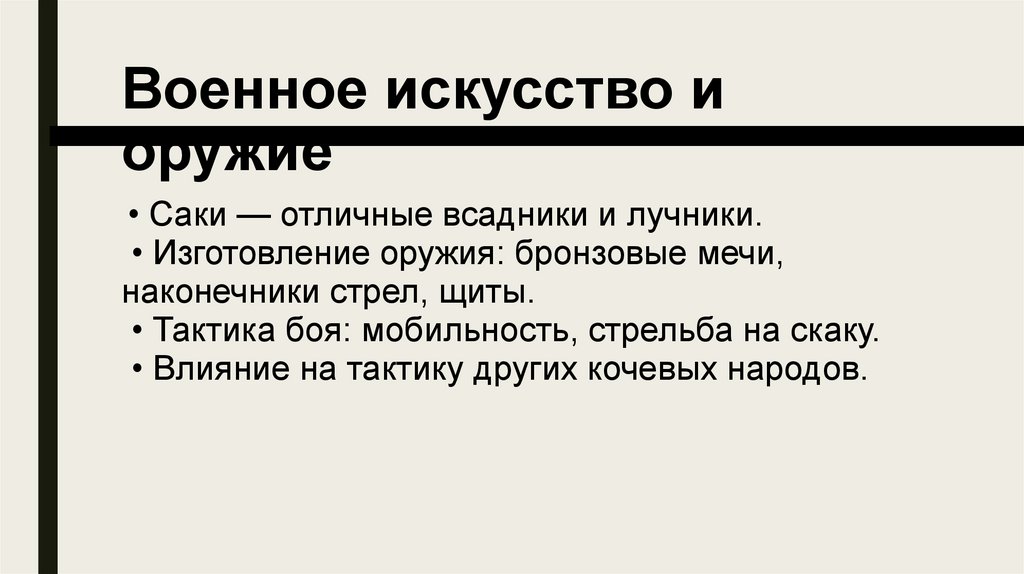 Военное искусство и оружие