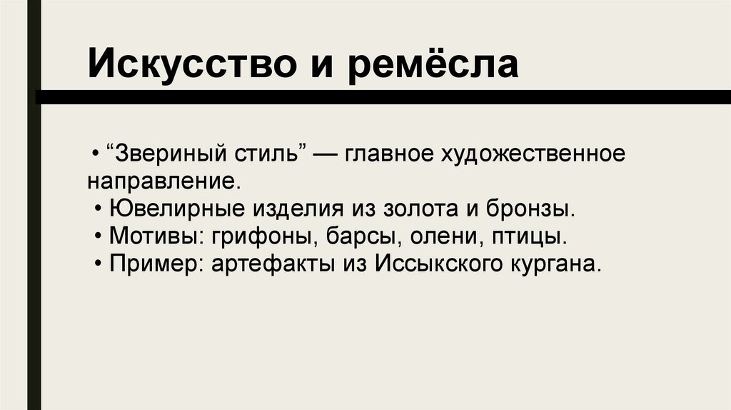 Искусство и ремёсла