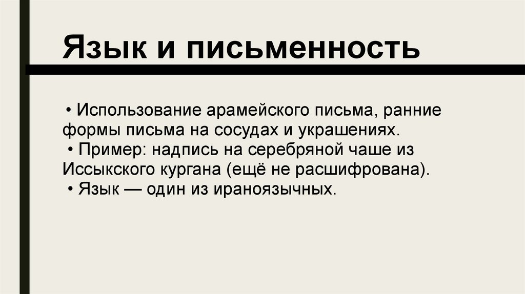 Язык и письменность