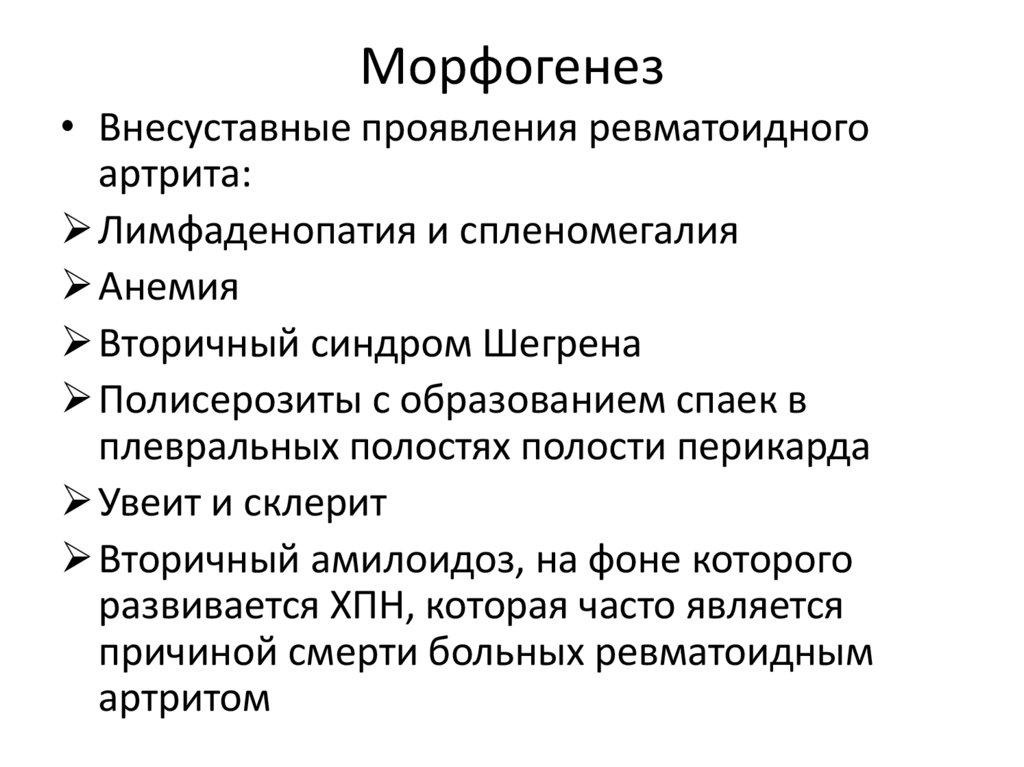 Морфогенез