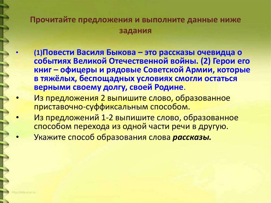 Прочитайте предложения и выполните данные ниже задания